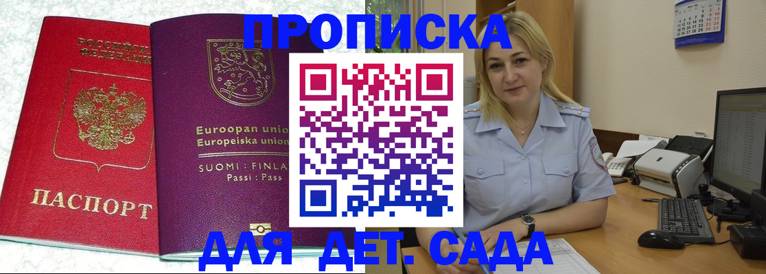 прописка для работы в Новодвинске