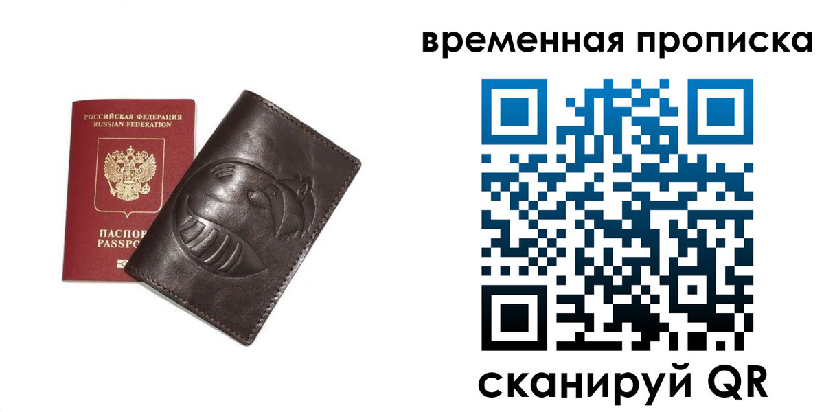 прописка ребенка в Новодвинске