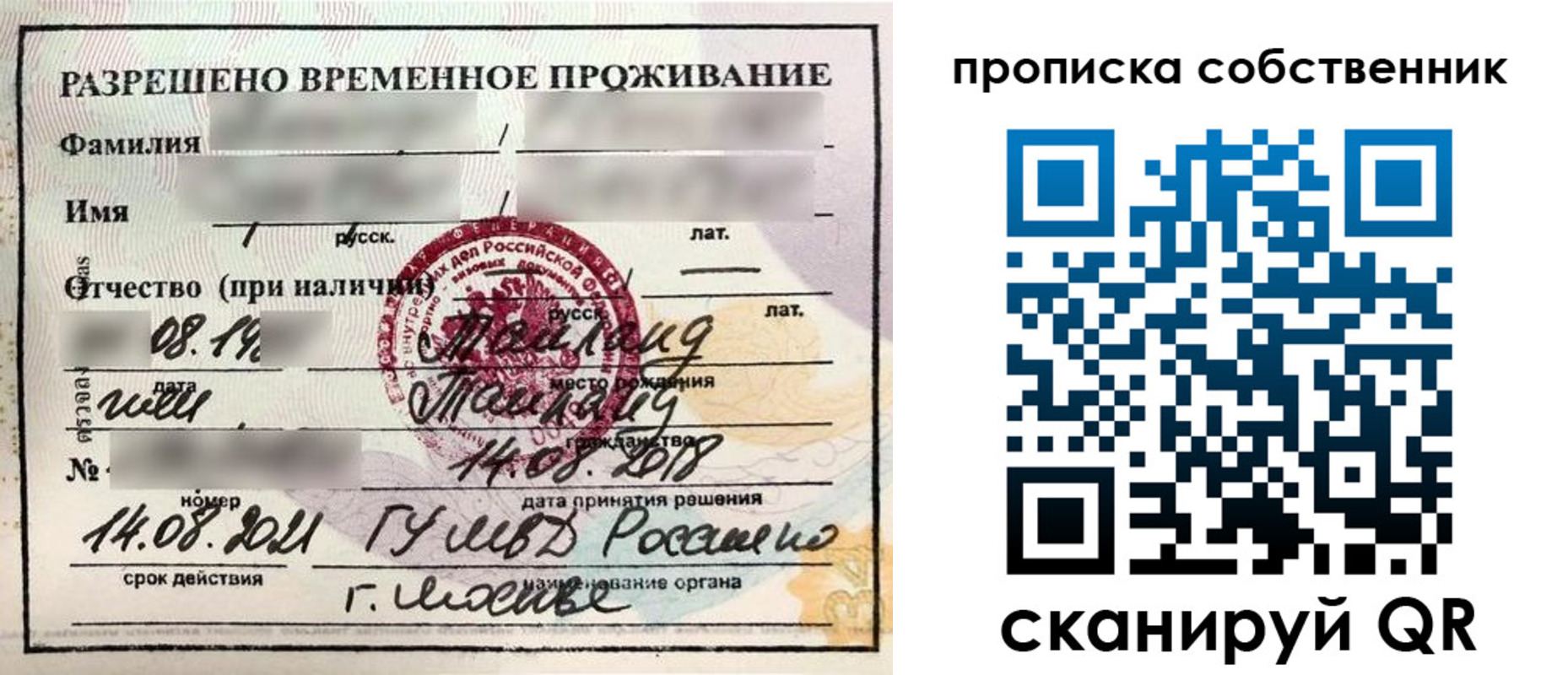 прописка штамп в Новодвинске