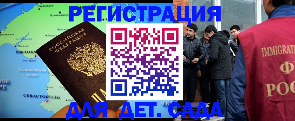 прописка ребенка в Новодвинске