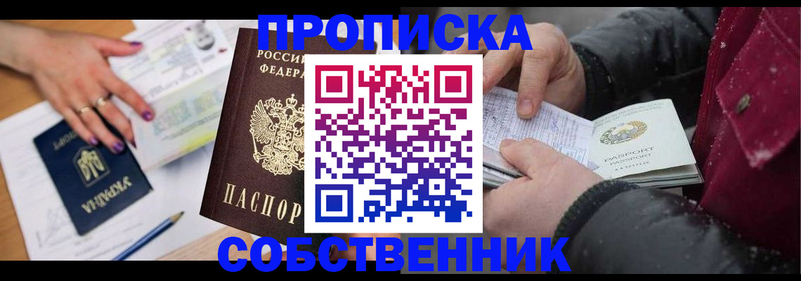 прописка регистрация в Новодвинске