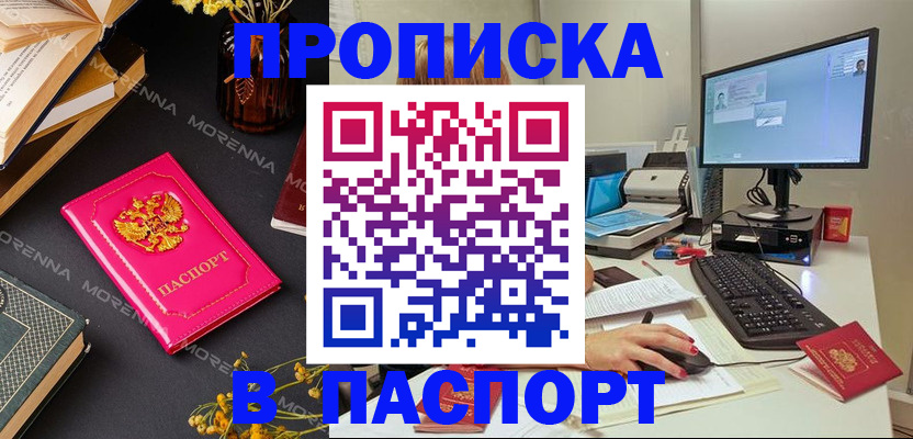 прописка для работы в Новодвинске