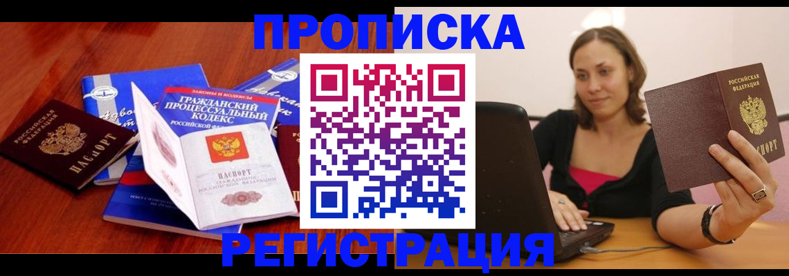 где прописаться в Новодвинске